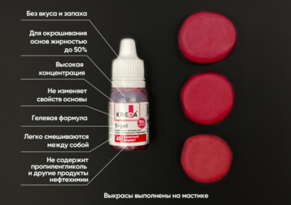 S-gel 65 красный бархат, (10мл) KREDA Bio