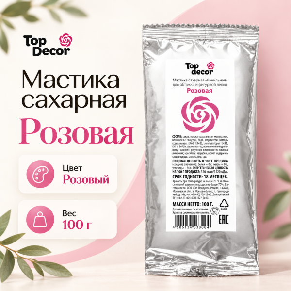 Мастика сахарная Топ Декор розовая 100гр