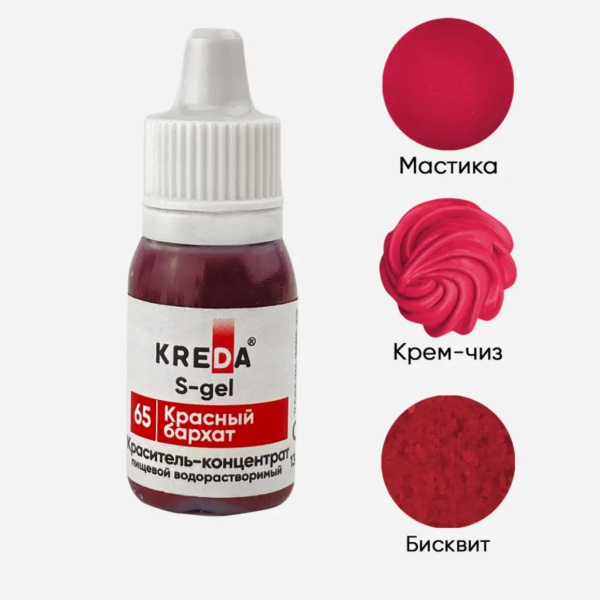 S-gel 65 красный бархат, (10мл) KREDA Bio