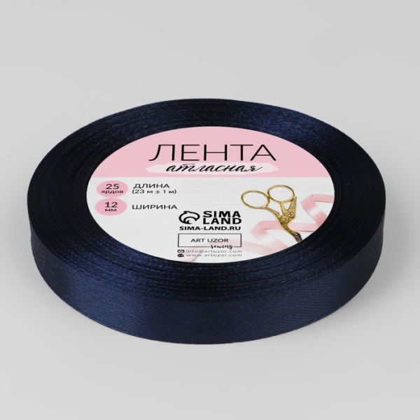 Лента атласная, 12 мм × 23 ± 1 м, цвет сапфировый №81