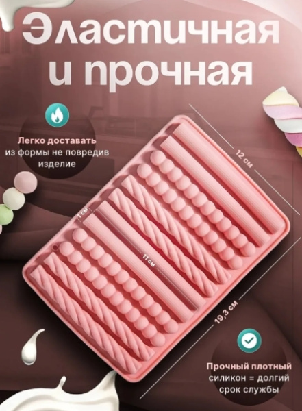 Силиконовая форма для Шоколада, палочки 12ячеек