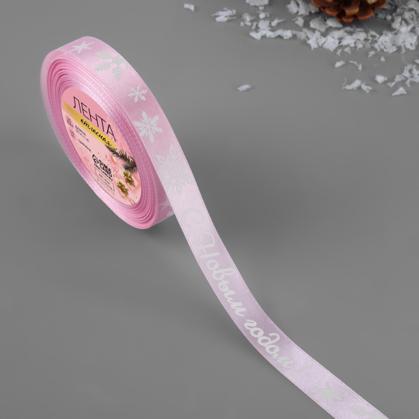 Лента атласная «С Новым годом!», 15 мм, 23 ± 1 м, цвет розовый/белый №138