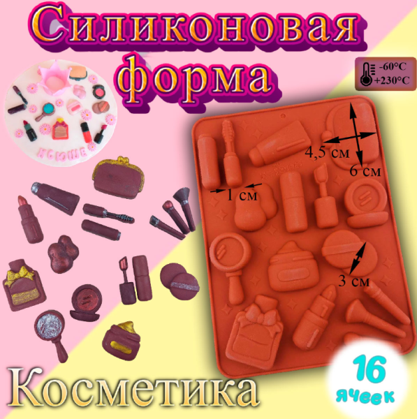 Форма силиконовая для шоколада женский набор Форма силиконовая для шоколада женский набор