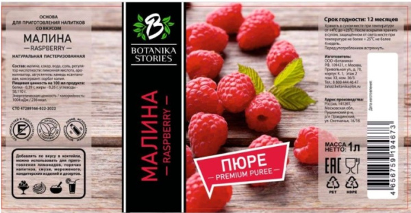 Фруктовое пюре Botanika Stories, Мална 1 кг