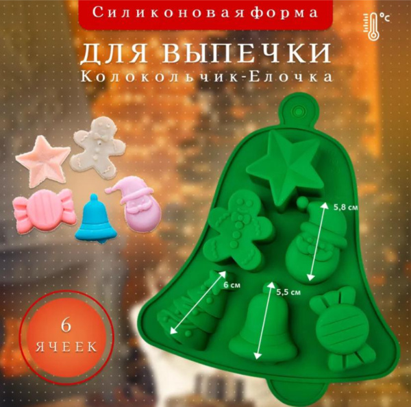 Форма силиконовая НГ Колокольчик 6 ячеек