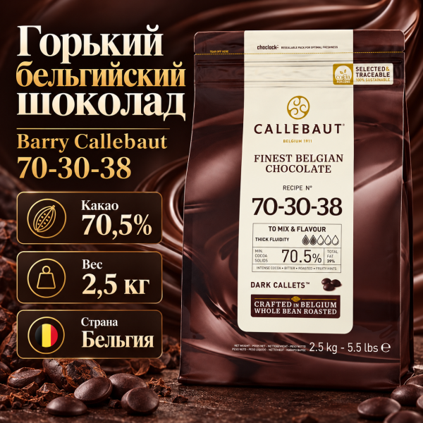 Горький бельгийский шоколад 70.5% Barry Callebaut 2,5 кг 70-30-38-RT-U71