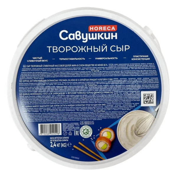 Сыр творожный сливочный 65% 2,4 кг, САВУШКИН, Беларусь