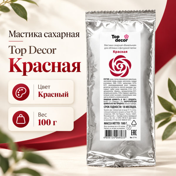 Мастика сахарная Топ Декор красная 100гр